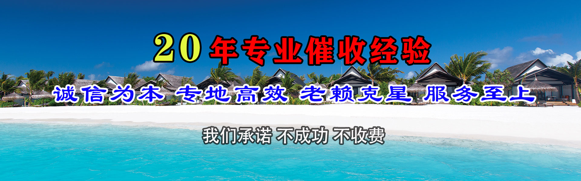 越秀收账公司
