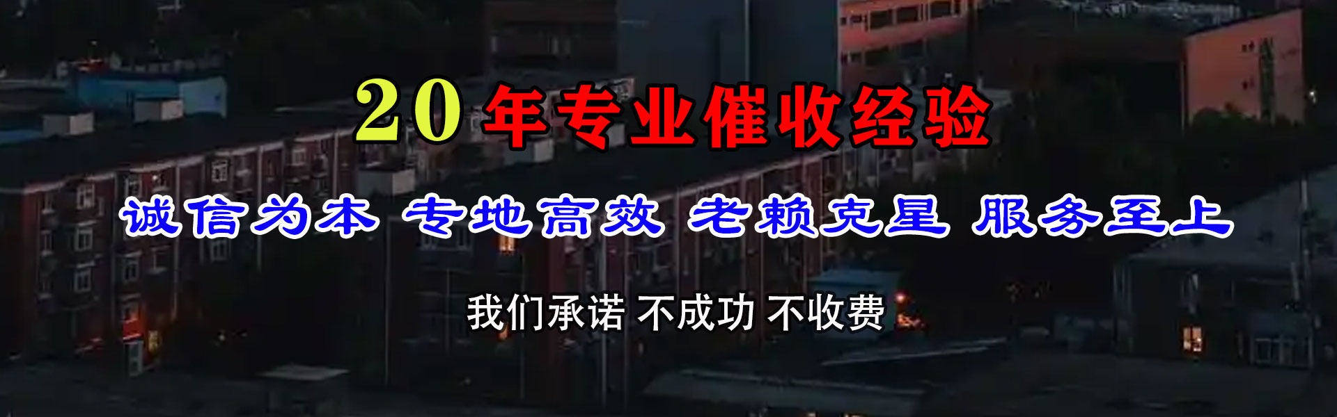 越秀追债公司
