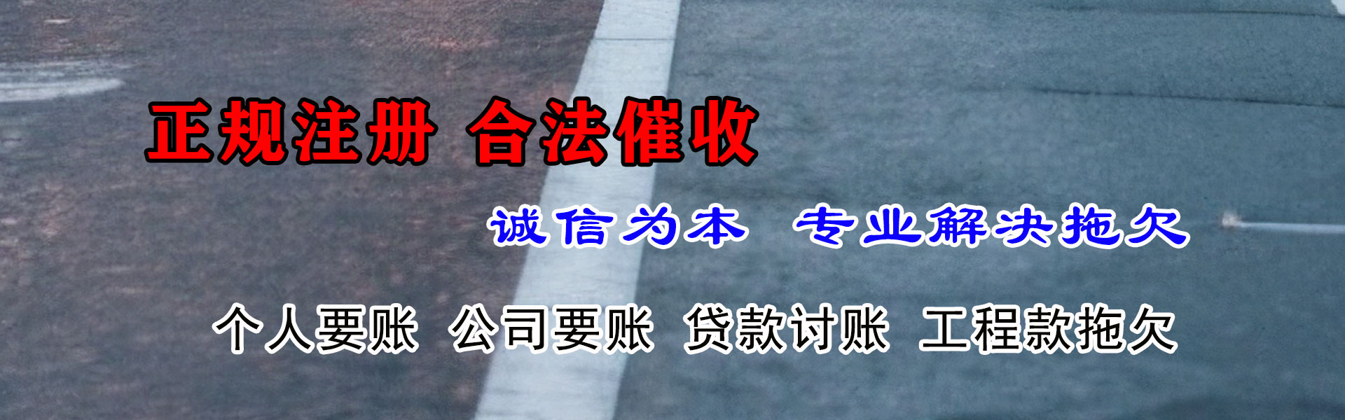 越秀收账公司