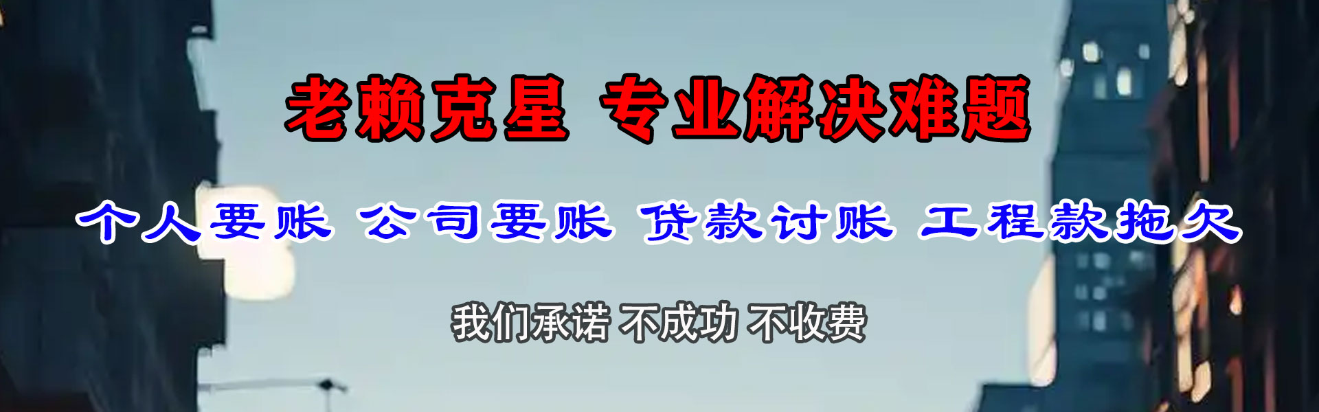 越秀追债公司